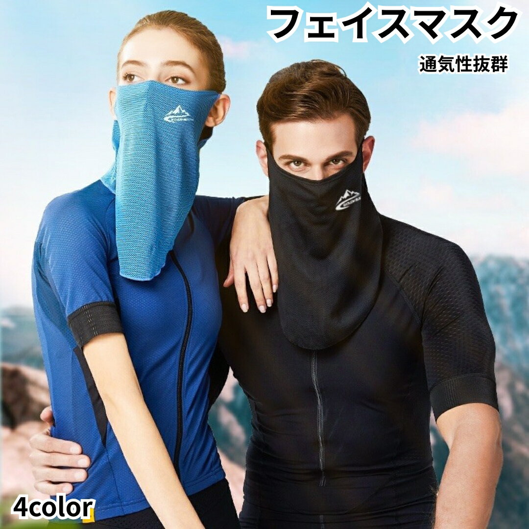 Free shipping! Face mask/face guard for women and men. Unisex fashion accessory. Sun protection, breathable mesh ice silk fabric. Plain design with logo. Simple design. Perfect for cycling and touring.