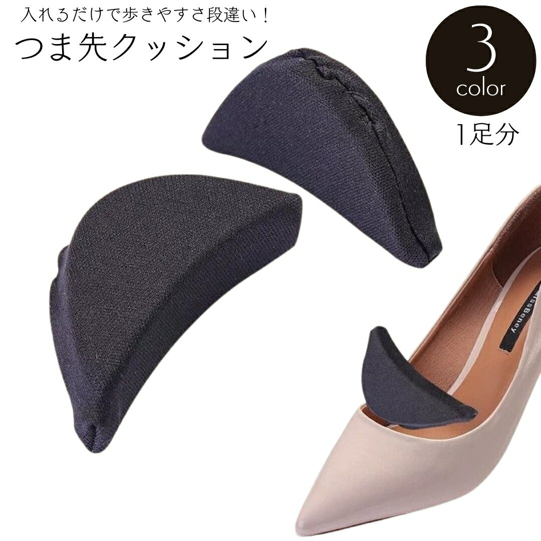 送料無料 つま先クッション つま先パッド 1足分2個セット 靴ずれ防止 靴 ハイヒー...