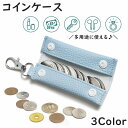 送料無料 コインケース 小銭入れ ミニ財布 ナスカン付き 小型 ミニ レザー調 長方形 スナップボタン シンプル 女性 レディース 男性 メンズ ユニセックス ...