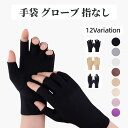 送料無料 手袋 グローブ 指なし フィンガーレス 2本指 レディース 女性 薄手 UV対策 紫外線対策 日焼け防止 無地 単色 シンプル ファッション小物 婦人...