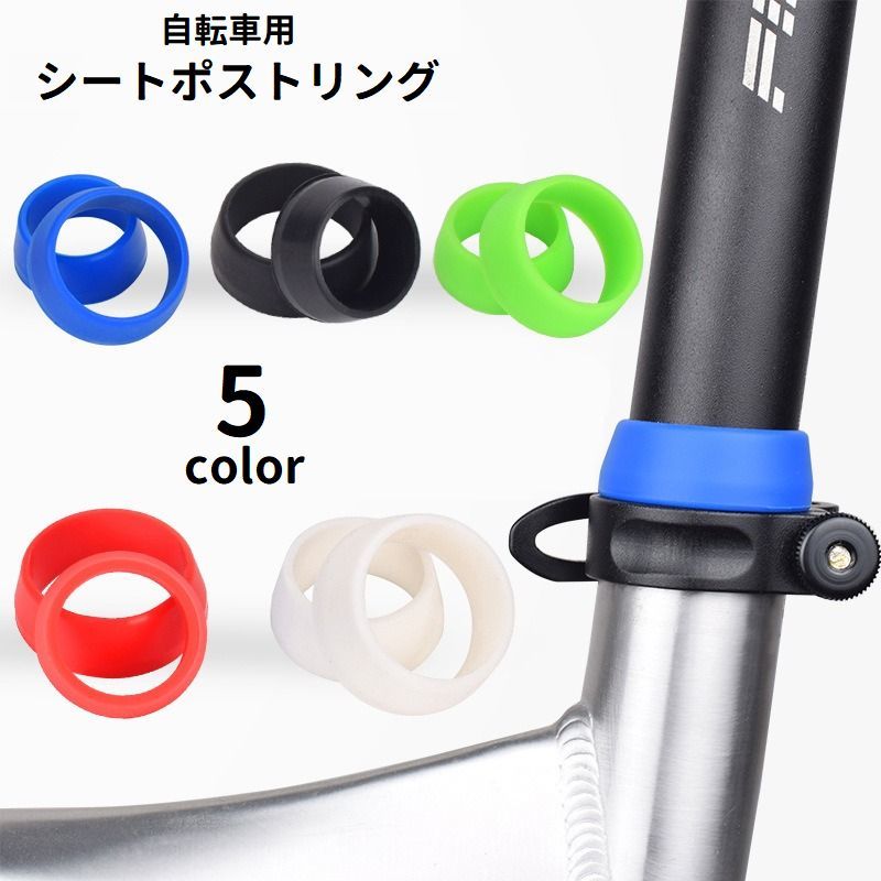 送料無料 シートポストリング ダストカバー 自転車用品 シリコン ソフト 柔らかい 保護 防水 防塵 目印..