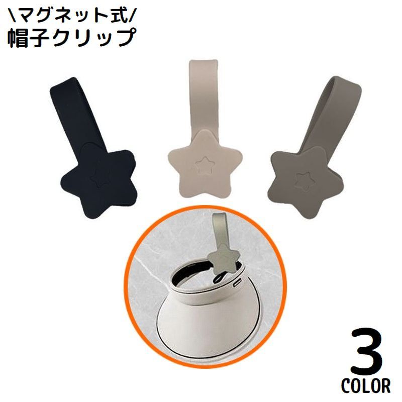送料無料 帽子クリップ ハットホルダー シリコン マグネット式 キャップ 手袋 吊り下げ 紛失防止 バッグ カバン リュック 持ち運び便利