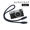 送料無料 カメラストラップ カメラ紐 カメラアクセサリー 丸紐 小型カメラ用 撮影用品 アウトドア 一眼レフ 持ち運び 旅行用