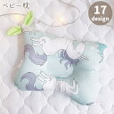 送料無料 ベビー枕 ベビーピロー 赤ちゃん 新生児 乳児 子供用 くぼみ 絶壁防止 出産祝い 洗える かわいい おしゃれ 無地 ドット柄 星 スター ハート 葉 リーフ 白鳥 ユニコーン イチゴ アボカド 雲 まくら 寝具 男の子 女の子 男児 女児 子ども用 こども用