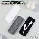 送料無料 水切りマット ミニタイプ 食器乾燥用マット シリコン製 キッチン用品 コースター コップ置き 調味料置き 断熱 速乾 防水 滑り止め シンク 洗面台 浴室 バスルーム 石鹸置き 衛生的 小さめ ミニ 掃除しやすい お洒落 便利 シンプル