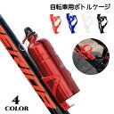 送料無料 ボトルケージ ドリンクホルダー 自転車アクセサリー 取り付け簡単 便利 軽量 ペットボトル 水筒 マウンテンバイク ロードバイク 飲み物ホルダー 水分補給 黒 白 レッド ブルー