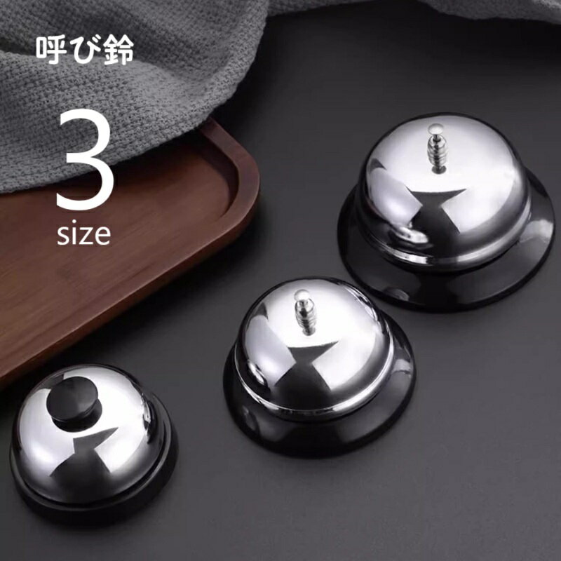 送料無料 呼び鈴 呼び出しベル コールベル 卓上ベル フロントベル アナログ チャイム 雑貨 インテリア小物 受付 介護 カフェ お店 飲食店 ホテル カウンター オフィス クラシック 定番 おしゃれ