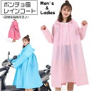 送料無料 レインコート レインポンチョ 雨具 レディース メンズ カッパ 雨がっぱ 雨合羽 レインウェア リュックが背負える 荷物 ゆったり シンプル 無地 フ...