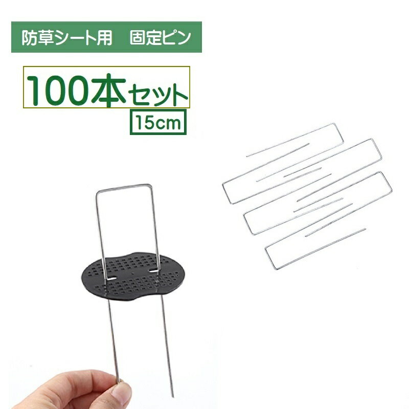 送料無料 被覆資材押さえ具 固定ピン 100本セット ピ