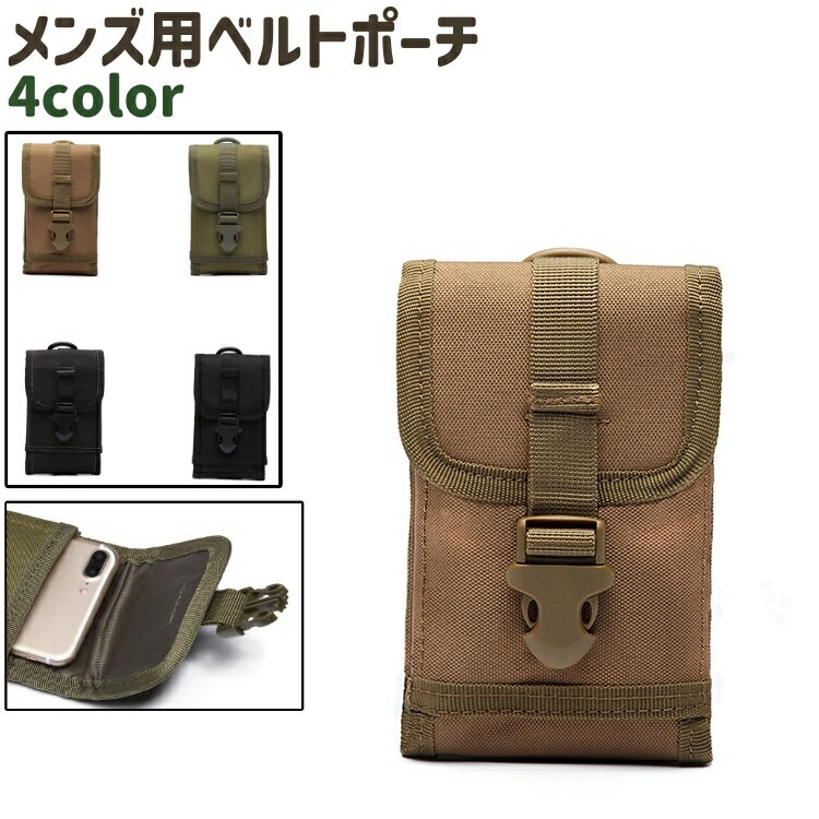 送料無料 ベルトポーチ メンズ 男性