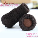 送料無料 椅子脚用カバー 4脚セット 16個セット チェアソックス 傷防止 椅子キャップ 脚カバー 騒音防止 チェア用部品 ニット 無地 キノコ型 おしゃれ 椅子パーツ シンプル 可愛い