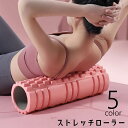送料無料 ストレッチローラー トレーニングローラー ヨガローラー キンマクリリース エクササイズ トレーニンググッズ ダイエット器具 筒状 凹凸 筋トレ ボディケア リラックス 足裏 背中 太もも 腰 おしゃれ かわいい おうちトレーニング 自宅 セルフケア ピンク 紫 青 黒