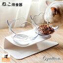 送料無料 ネコ用食器 犬用食器 ペット用食器 フードボウル 餌皿 猫 犬 ペット用品 台付き プラスチック 餌入れ 水入れ