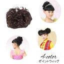 送料無料 ポイントウィッグ お団子ウィッグ ヘアゴム ウィッグゴム 部分ウィッグ つけ毛 髪ゴム ヘアアクセサリー キッズ レディース 女の子 子ども 女性 レディース 髪留め まとめがみ 簡単 ボリュームアップ ふんわり アレンジ かわいい イメージチェンジ 黒 茶