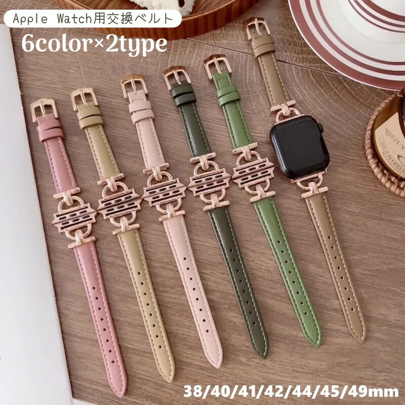 乐天商城 - 送料無料 腕時計用ベルト apple watch用バンド レディース アップルウォッチ用 おしゃれ きれいめ 上品 ベルト 交換バンド 付け替え 7 8 SE ultra 38mm 40mm 41mm 42mm 44mm 45mm 49mm かわいい