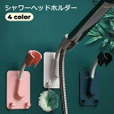 送料無料 シャワーヘッドホルダー シャワーフック シャワーラック バス用品 粘着式 角度調整 フック付き 角度調節 浴室 バスルーム 風呂場