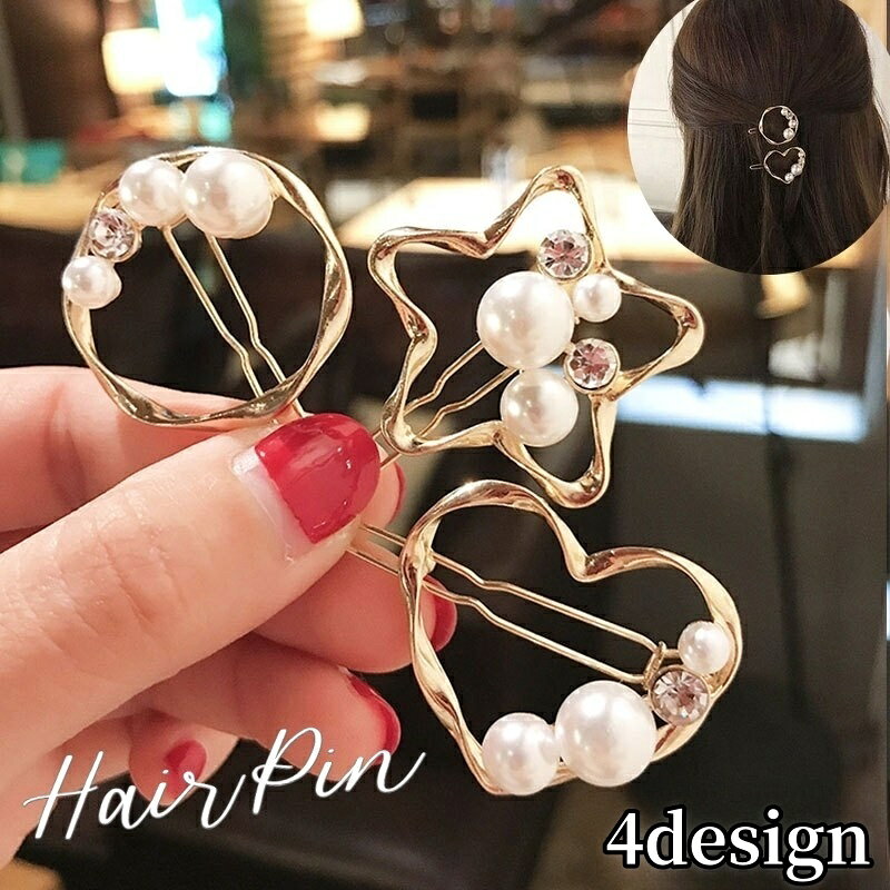 Rakuten - ヘアピン ヘアクリップ ヘアアクセサリー レディース ゴールドカラー フェイクパール ラインストーン キラキラ ねじり 華奢 華やか 豪華 カジュアル かわいい キュート 前髪 髪飾り 大人可愛い おしゃれ お出かけ 髪留め ハート トライアングル スター 星形 サークル 丸 円形
