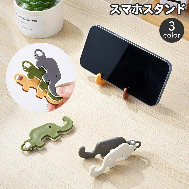 ★ゾウさんスマホホルダー(ブラック)★iPhone XS MAX 楽天市場】ゾウ スマホスタンドの通販