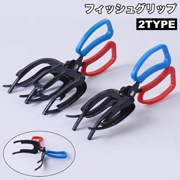 送料無料 フィッシュグリップ フィッシュキャッチャー 釣り用品 魚掴み 魚つかみ フィッシングツール ...