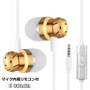 送料無料 イヤホン ヘッドホン 有線 3.5mm カナル型 マイク内蔵 リモコン付き 通話可 重低音 音漏れ防止 遮音 音量調整 高音質