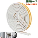送料無料 隙間テープ すきまテープ モヘアテープ 窓 網戸 サッシ DIY 虫対策 粘着テープ式 引戸 ドア 玄関 ホコリ 防風 防音 侵入防止