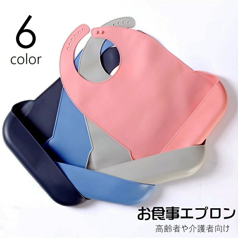 送料無料 介護用エプロン 大人用 高齢者 よだれかけ 食事用エプロン 介護用食事関連 スタイ シニア ...