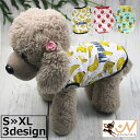 送料無料 ドッグウェア 犬服 タンクトップ ペット 犬 猫 小型犬 洋服 ノースリーブ 薄手 春夏 メッシュ 通気性 プリント フルーツ柄 総柄 バナナ イチゴ パイナップル 軽量 プルオーバー 袖なし ロゴ カジュアル かわいい 可愛い おしゃれ お洒落 お散歩 いぬ イヌ DOG 中型