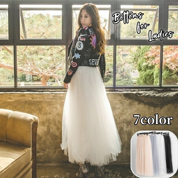 送料無料 ロングスカート チュールスカート レディース 女性 ボトムス フレア 選べる丈 ミモレ丈 ロング丈 マキシ丈 ボリューム 三層 メッシュ チュールレース ウエストゴム 無地 単色 シンプル 着回し 合わせやすい お洒落 お出かけ 普段使い 婦人服