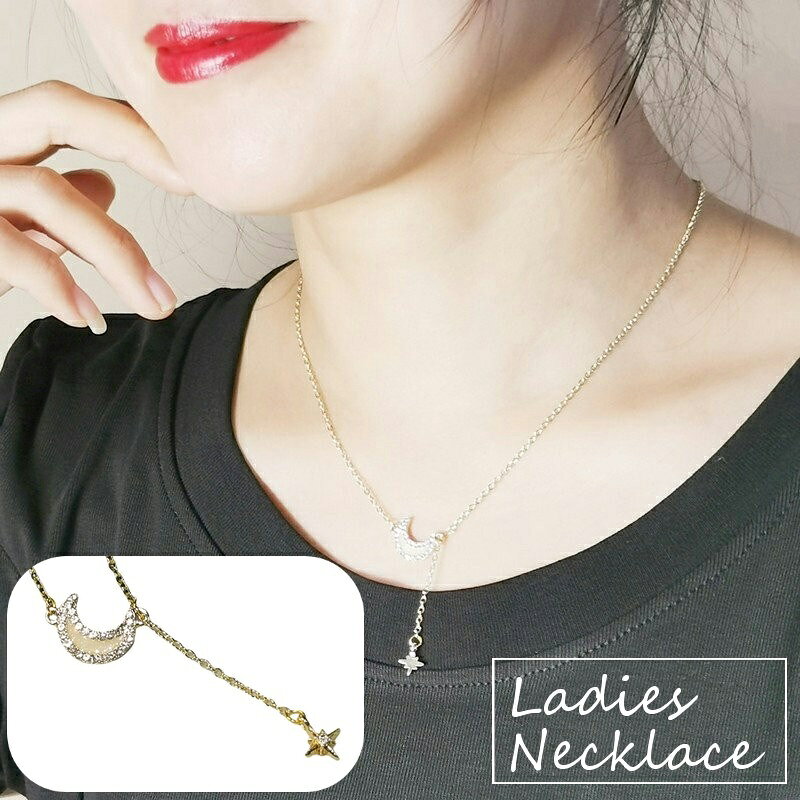 星＆月のモチーフが可愛い♪ レディース用ネックレスです。 シンプルなのでプレゼント用にもおすすめ◎ 【サイズについて】 画像をご参照ください。 【カラーについて】 生産ロットにより柄の出方や色の濃淡が異なる場合がございます。 お使いのモニターや撮影時の光の加減などにより 画像と実際の商品のカラーが異なる場合もございます。 予告なしにカラーやデザインなどの変更がある場合もございます。 【素材について】 合金