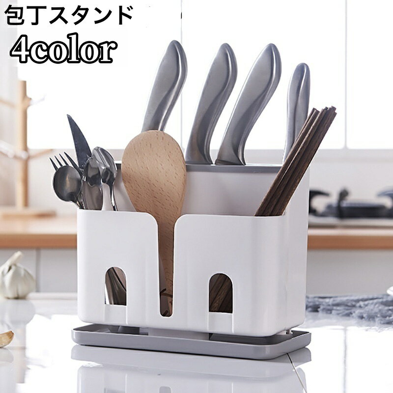送料無料 包丁スタンド 包丁立て カトラリースタンド キッチンスツールスタンド 箸...