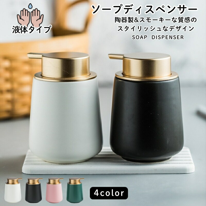 送料無料 ソープディスペンサー ハンドソープ ボトル かわいい おしゃれ 陶器 ディスペンサー 手動 詰め替え ポンプ式 手洗い ハンドソープボトル 大容量 400mL 北欧 洗面所 洗面台 子供 ギフト