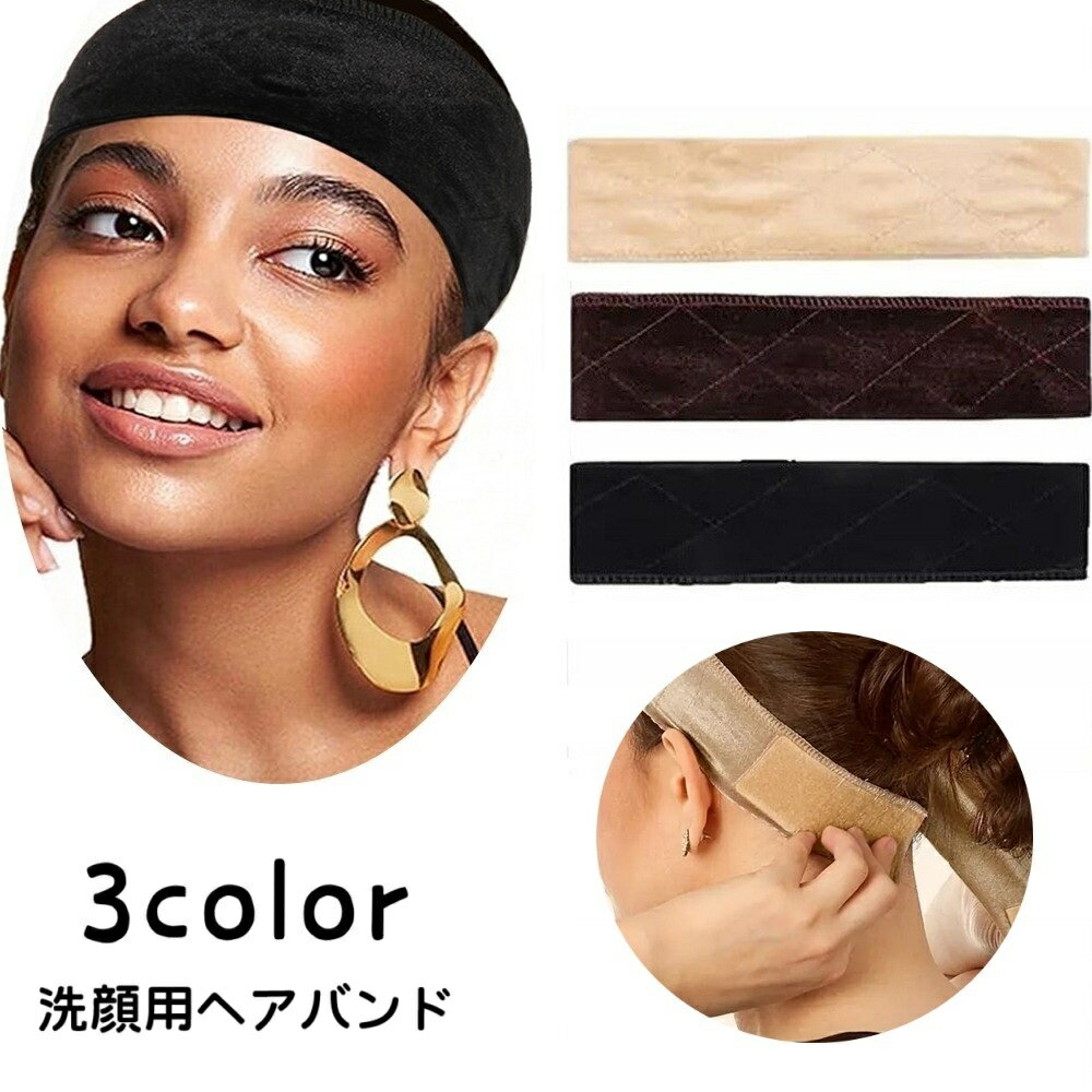 送料無料 ヘアバンド 洗顔バンド メイクアップヘアバンド レディース 女性 洗顔グッズ 日用品 ヨガ スポーツ マジック テープ シンプル カジュアル かわいい 無地 単色