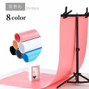 送料無料 背景布 撮影用 バックスクリーン 背景シート 50cm 単色 無地 防水 防塵 物撮り 自撮り 商品撮影 写真 動画 テレワーク 背景隠し 布装飾 自...