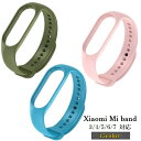 送料無料 Xiaomi Mi band スマートウォッチバンド 交換用 ベルト シャオミ 3 4 5 6 7 ソフト 無地 シンプル メンズ レディース カラバ...
