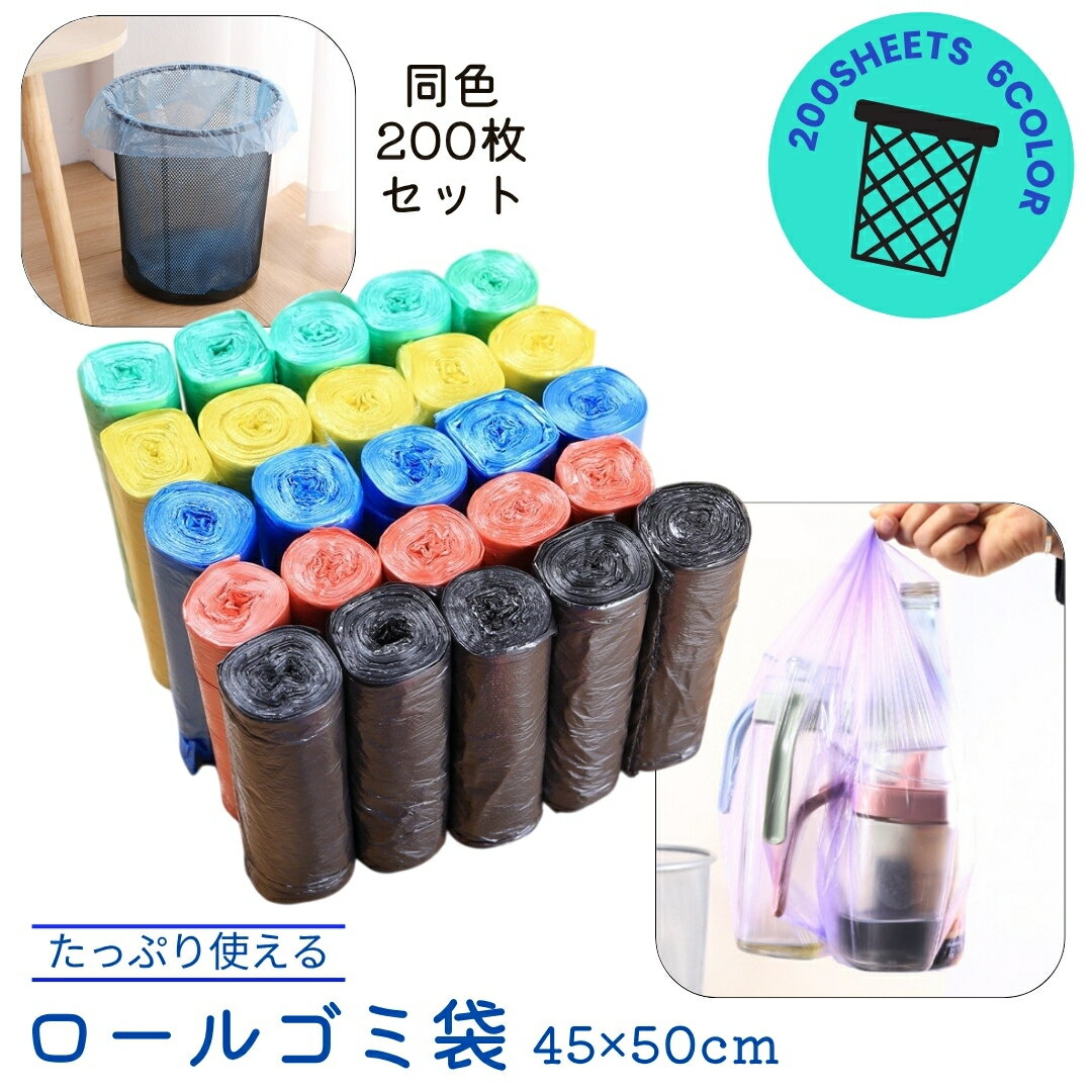 送料無料 ゴミ袋 ロール 10ロールセット 200枚入り 携帯用 ごみ袋 ポリ袋 半透明 小型 ミシン目カット 便利 簡単 コンパクト 小さめ キッチン バスルーム 洗面台 卓上ゴミ箱 ゴミ箱用 旅行 お出かけ おむつ トイレ用 車内 台所 寝室 家庭用