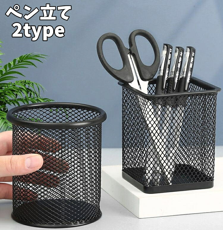 送料無料 ペン立て ペンスタンド 鉛筆立て 筆立て ペンホルダー 整理用品 丸型 四...