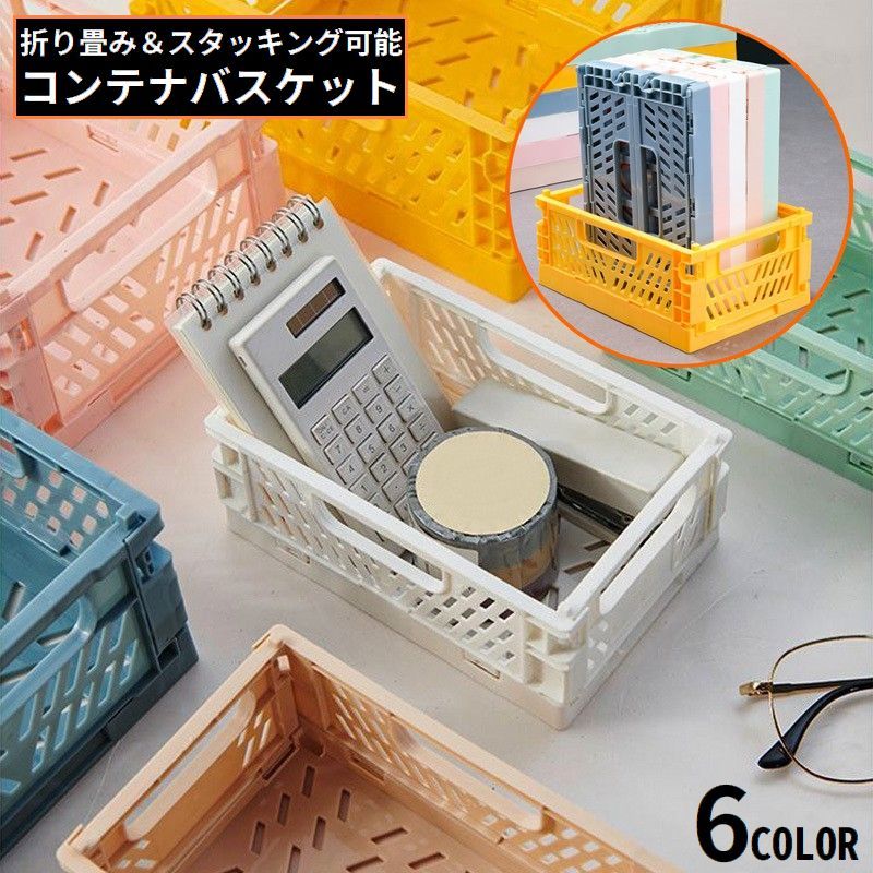 スタッキング可能！使わないときはコンパクトに折り畳み可能で省スペース♪ 屋外／屋内問わず使える持ち手付きの収納コンテナバスケットです。 キャンプ・ピクニック・バーベキューなどのアウトドアシーン、 キッチンでのストッカー・車内トランクでの積み重ねラックなど、 様々な用途に使える軽量＆コンパクトな多機能便利アイテム☆ 【サイズについて】 画像をご参照ください。 【カラーについて】 生産ロットにより柄の出方や色の濃淡が異なる場合がございます。 お使いのモニターや撮影時の光の加減などにより 画像と実際の商品のカラーが異なる場合もございます。 予告なしにカラーやデザインなどの変更がある場合もございます。 【素材について】 PP