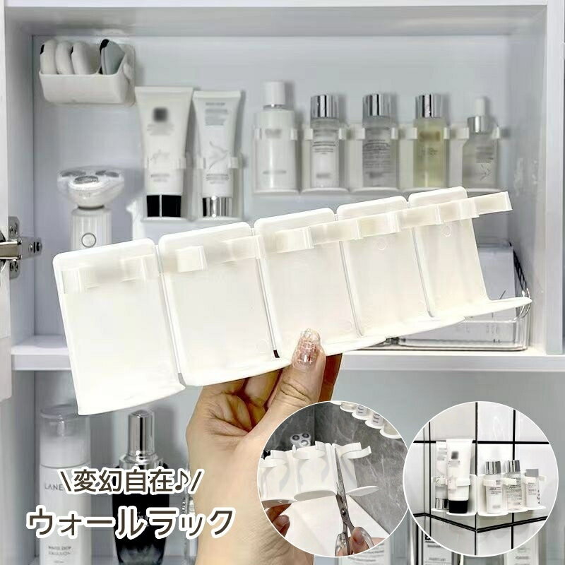 はさみでカットできるので、使いやすい♪ 化粧水などの収納に便利な、ウォールラックです。 【サイズについて】 画像をご参照ください。 【カラーについて】 生産ロットにより柄の出方や色の濃淡が異なる場合がございます。 お使いのモニターや撮影時の光の加減などにより 画像と実際の商品のカラーが異なる場合もございます。 予告なしにカラーやデザインなどの変更がある場合もございます。 【素材について】 PP 【補足説明】 設置後24時間放置してから使用すると、より取れにくくなります。