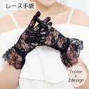 送料無料 レース手袋 レディース 手袋 ファッション小物 フリル フラワー ホワイト ブラック ピンク グレー フォーマル 美しい