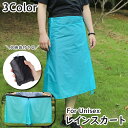 送料無料 レインスカート レインウェア 巻きスカート ラップスカート 収納袋付き 雨具 レイングッズ 男女兼用 ユニセックス 女性 男性 レディース メンズ カッパ 防水 キャンプ 面ファスナー ワンタッチバックル 英字ロゴ シンプル アウトドア ゴルフ 通勤 通学 梅雨 持ち歩