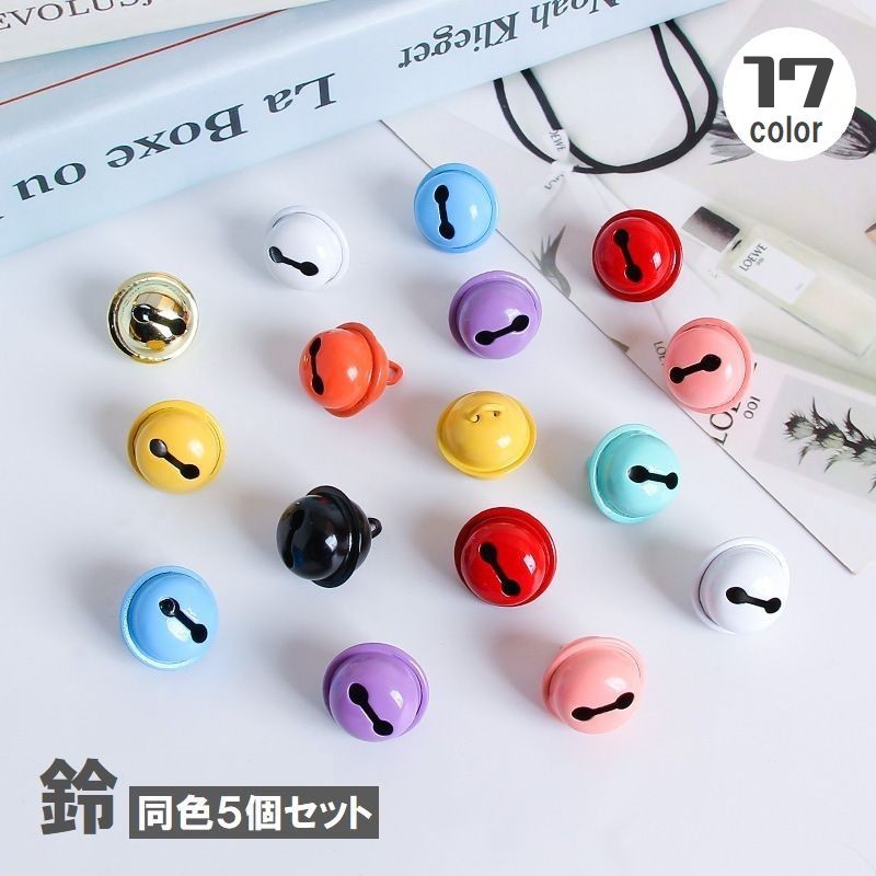 送料無料 鈴 すず 5個セット アクセサリーパーツ 金属パーツ チャーム 手芸用品 小さい ミニサイズ キーホルダー アクセサリー ハンドメイド クラフト材料 ...