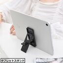送料無料 タブレットスタンド タブレットホルダー iPadスタンド 卓上 角度調整可能 折りたたみ 軽量 小型 コンパクト 縦置き 横置き