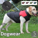 送料無料 ペットウェア ドッグウェア ベスト ジャンパー アウター 防寒着 中綿 犬服 大型犬 ダウン風 Dカン 背中開き 後ろ開き ファスナー 散歩 お出かけ 防寒 あったか 温かい かっこいい おしゃれ いぬ イヌ ペット用
