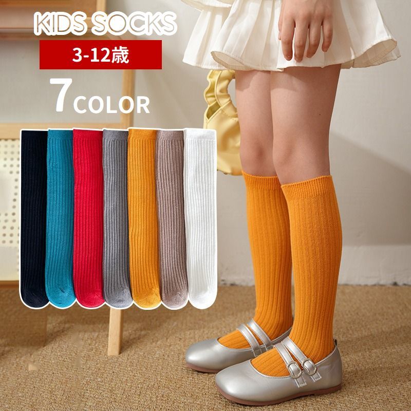 送料無料 ハイソックス かかとなし 靴下 キッズ 子供用 女の子 男の子 くつ下 ロング丈 リブ シンプル カジュアル お出掛け 女子 男子 子ども用