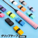 送料無料 グリップテープ スポーツ用品 バドミントン テニス ラケット 野球 バット 自転車 釣り竿 ダンベル 滑り止め 粘着式 修理 交換 カラバリ豊富