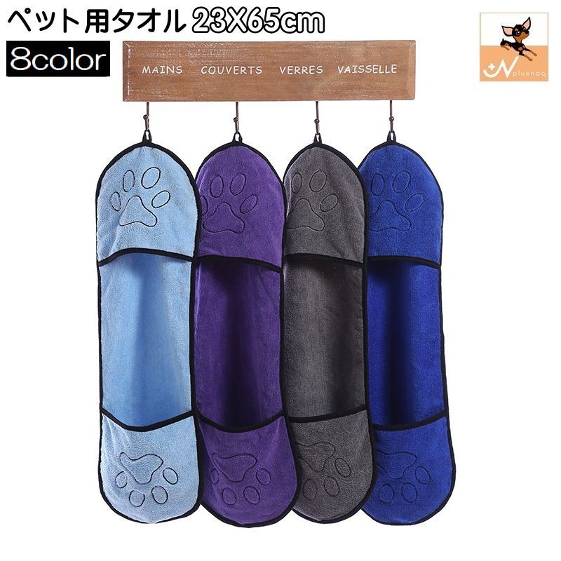 シャンプー後などの水分の拭き取りに♪ シンプルなペット用の吸水タオルです。 ※大きいサイズも販売中です。 50×90cmは【pet-37480-1】 70×140cmは【pet-37480-2】 で検索してください。 【サイズについて】 画像をご参照ください。 【カラーについて】 生産ロットにより柄の出方や色の濃淡が異なる場合がございます。 お使いのモニターや撮影時の光の加減などにより 画像と実際の商品のカラーが異なる場合もございます。 予告なしにカラーやデザインなどの変更がある場合もございます。 【補足説明】 ※色落ちする場合がございます。手洗い後、ご使用くださいますようお願い致します。