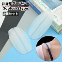 送料無料 ショルダーパッド 肩紐ズレ防止カバー 2個セット シリコン ブラ紐 肩ひも ズレ防止 滑り止め 穴あき 通気性 食い込み防止 柔らかい フィット 下着用アクセサリー