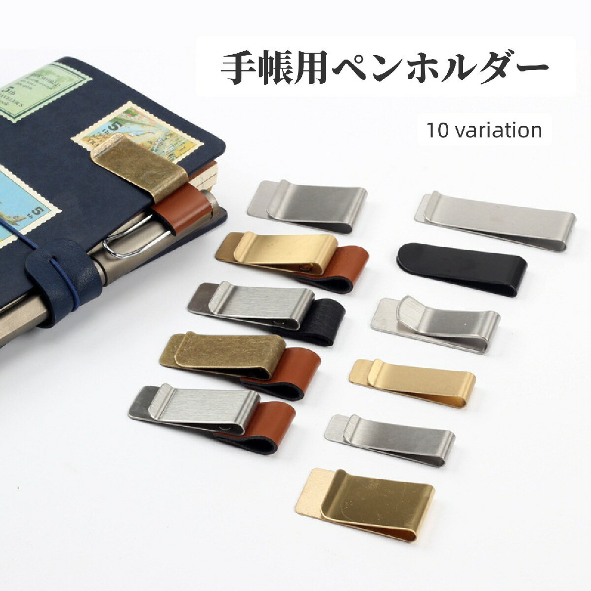 送料無料 ペンホルダー クリップホルダー ペンクリップ マネークリップ 手帳用アクセサリー レザー調 ..