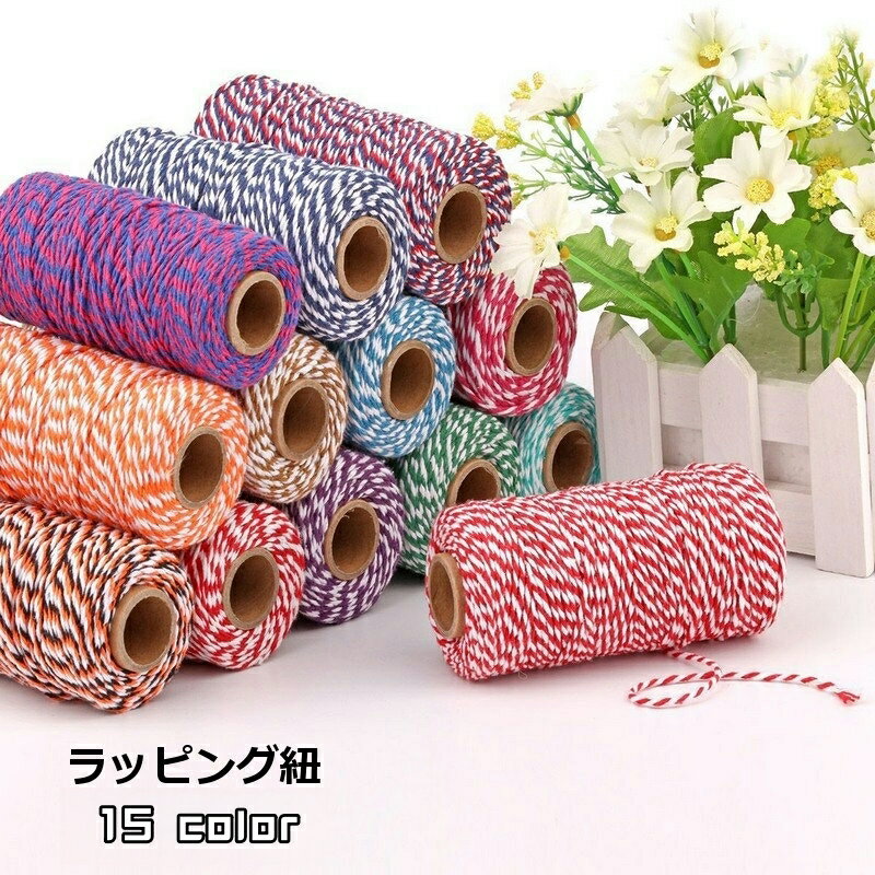 送料無料 ラッピング紐 包装用紐 ラッピングリボン 包装用リボン 2mm幅 100m ラッピング用品 包装用品 包装材料 ストライプ バイカラー ミックス プレ...