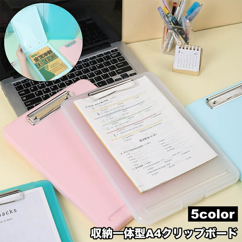送料無料 クリップボード A4 収納一体型 バインダー ファイルケース 事務用品 文房具 書類整理 縦 資料収納 オフィス ビジネス 会議 学校